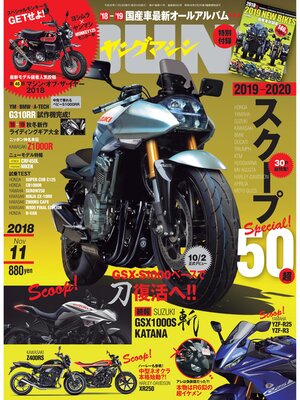 cover image of ヤングマシン2018年11月号